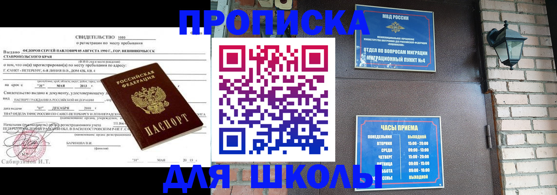 прописка для кредита в Георгиевске