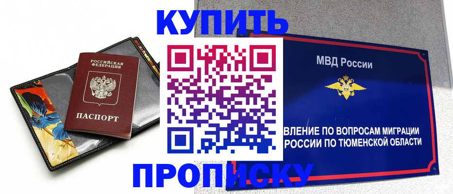 купить прописку в Георгиевске